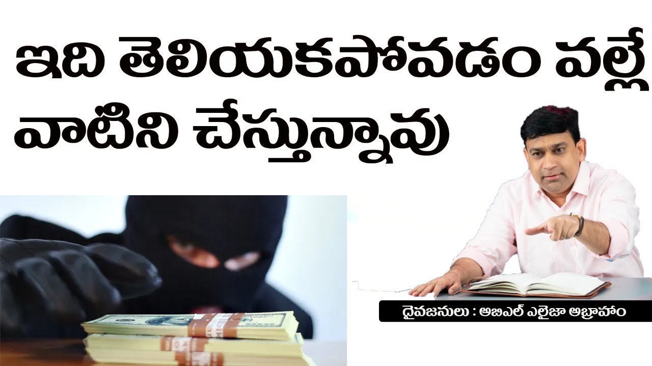 ఇది తెలియకపోవడంవలనే వాటిని చేస్తున్నావు  - Pastor Shyam Kishore (Telugu)