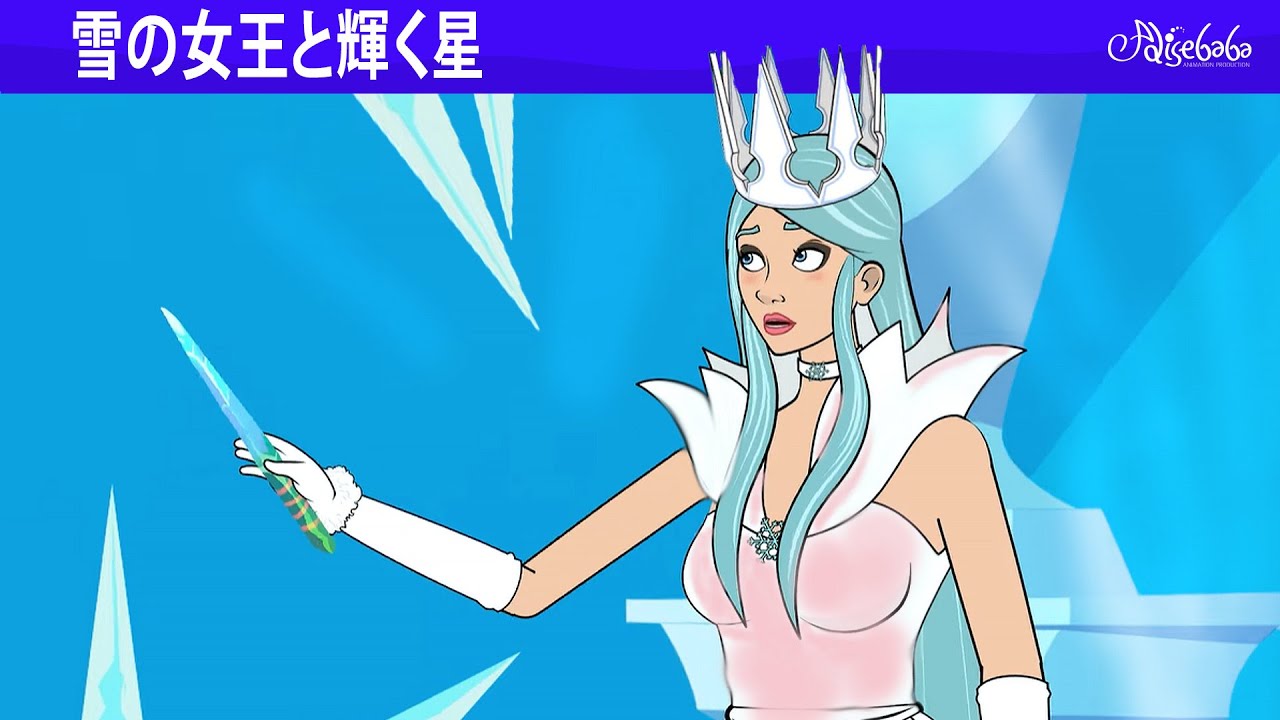 【絵本】 雪の女王と輝く星 ❄️🌟【読み聞かせ】子供のためのおとぎ話