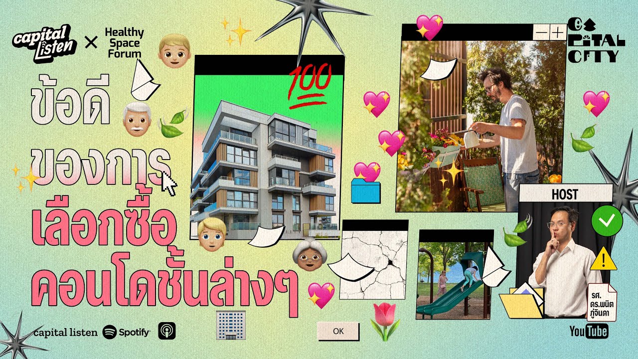 ข้อดีของการเลือกซื้อคอนโดชั้นล่างๆ | Capital City EP.49