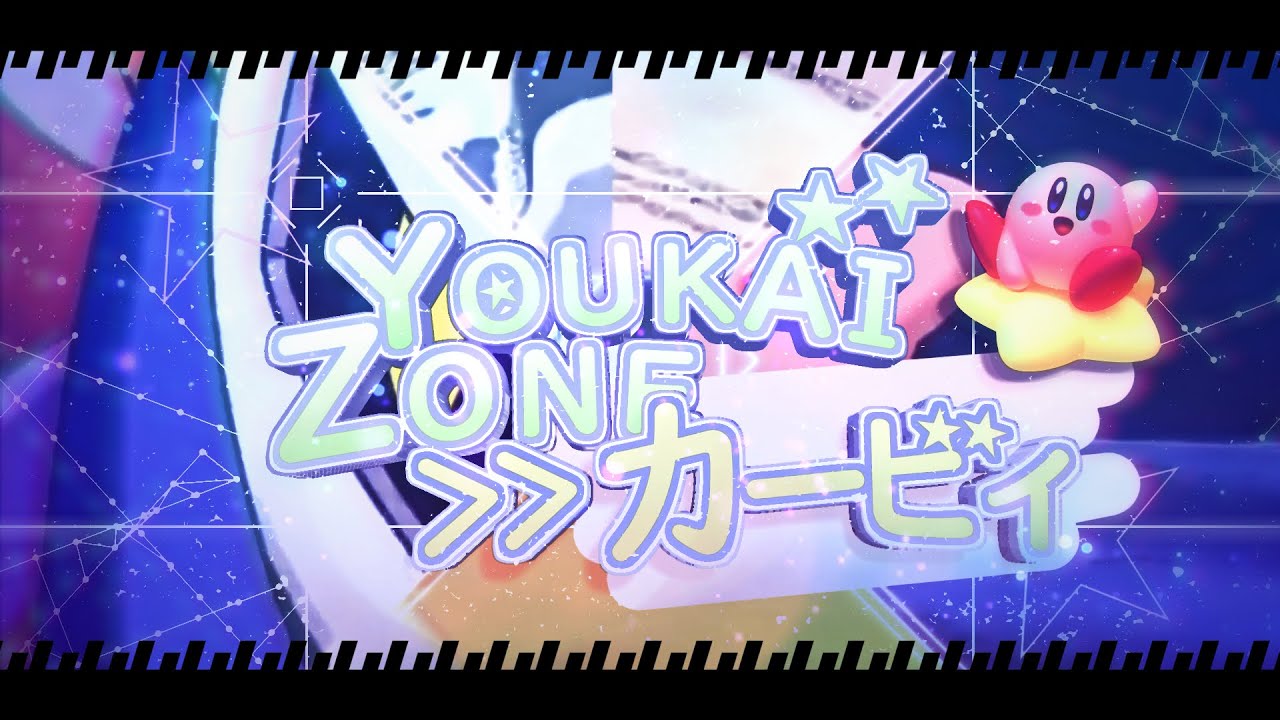 【2人合作】YOUKAI ZONE カービィ