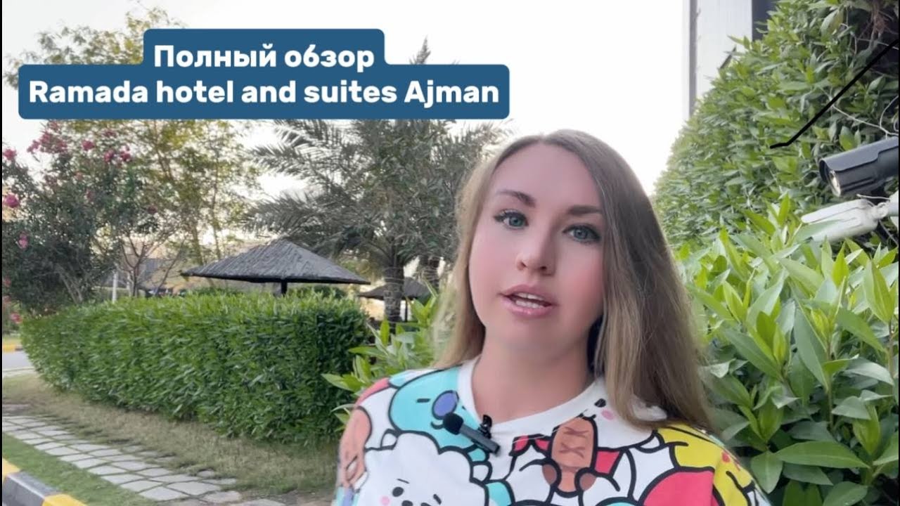 Полный обзор отеля Ramada Hotel & Suites Ajman 4*. Аджман, ОАЭ
