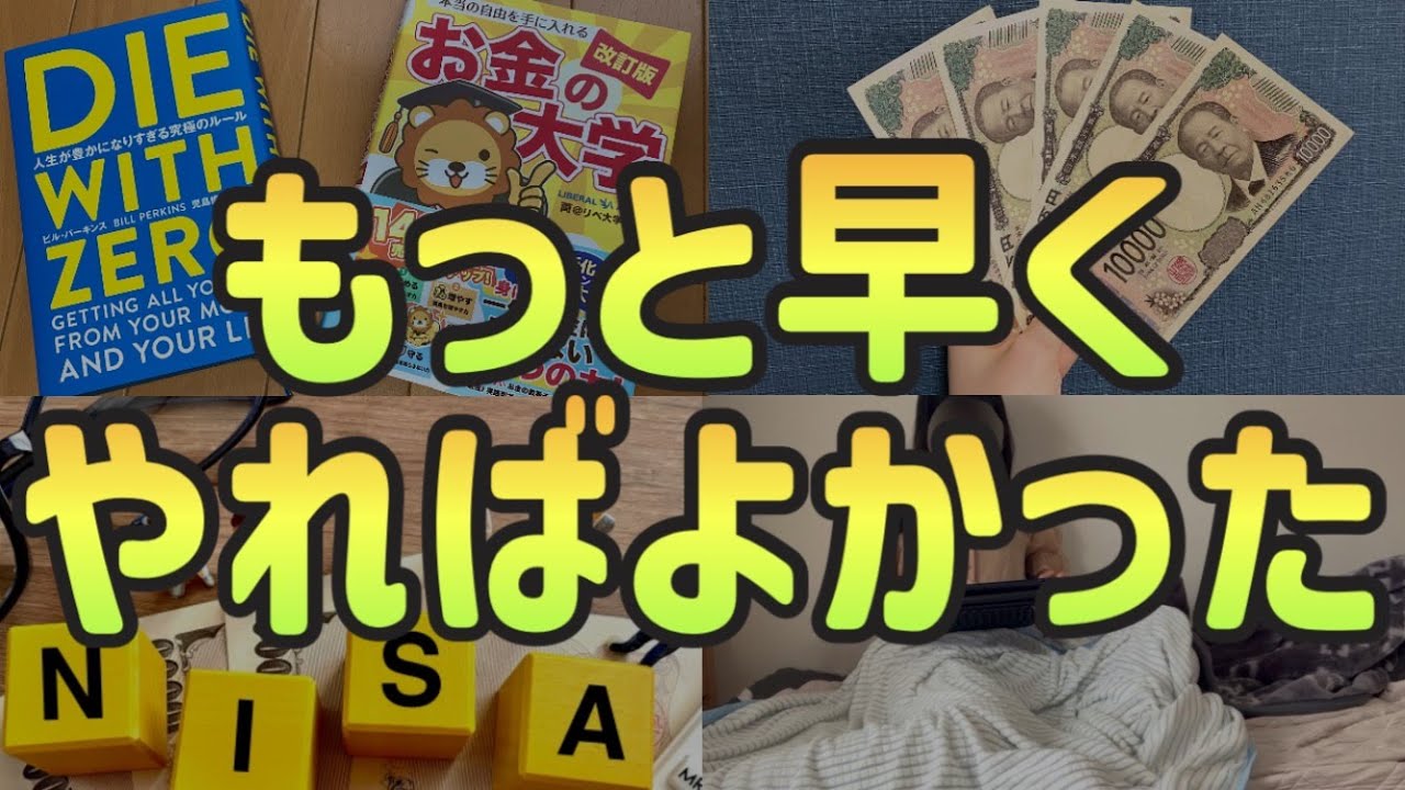 【2000万貯めて分かった】一人暮らし独身女が思うもっと早くからやっていれば貯金できたと思うこと7選｜お金が貯まる節約術｜新NISA【一人暮らしの節約生活】