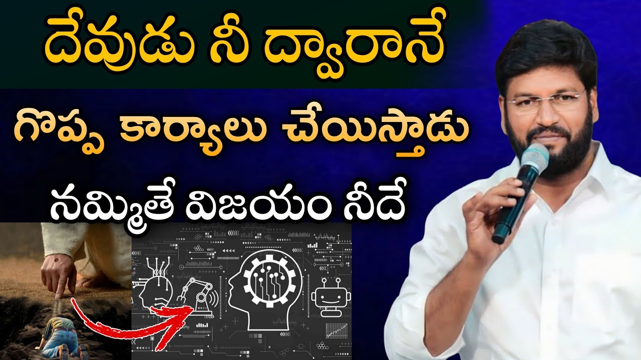 దేవుడు నీ ద్వారానే గొప్ప కార్యాలు చేస్తాడు....ll SHALEMRAJU ANNA MESSAGE @THANDRISANNIDHIMINISTRIE 