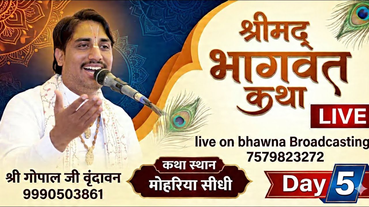 ऐसी श्री भागवत कथा आपने आज तक कभी नहीं सुनी होगी  __#ram  #katha #live #livestream
