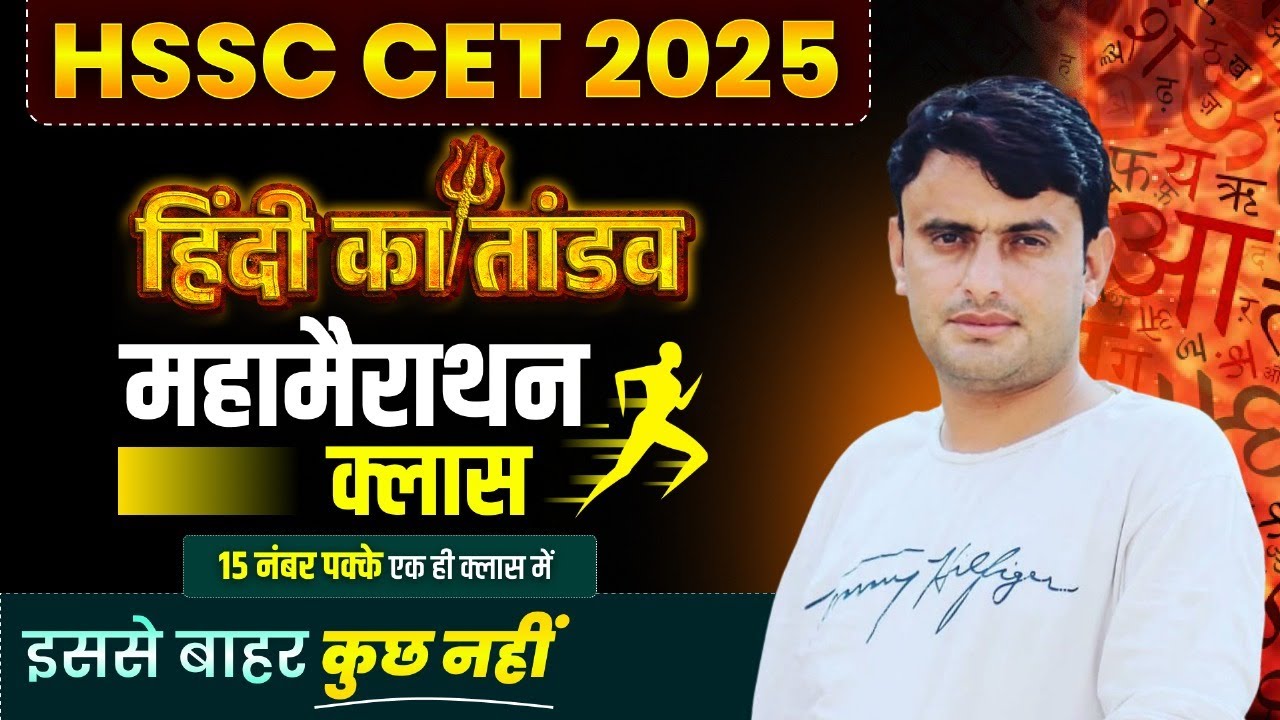 HSSC CET EXAM HINDI Marathon Class 2025 | HSSC CET Exam HINDI Oneshot Marathon Class 2025