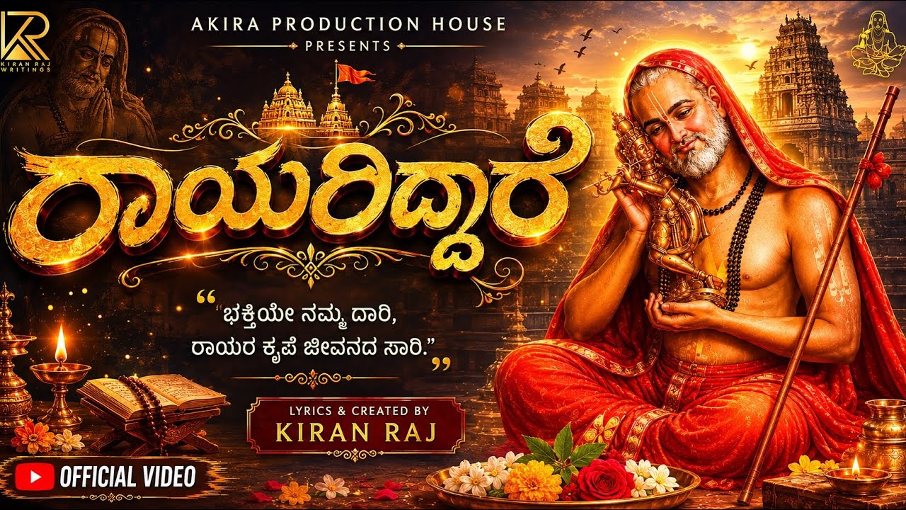 Rayariddare official Lyrical video |Kiran Raj 