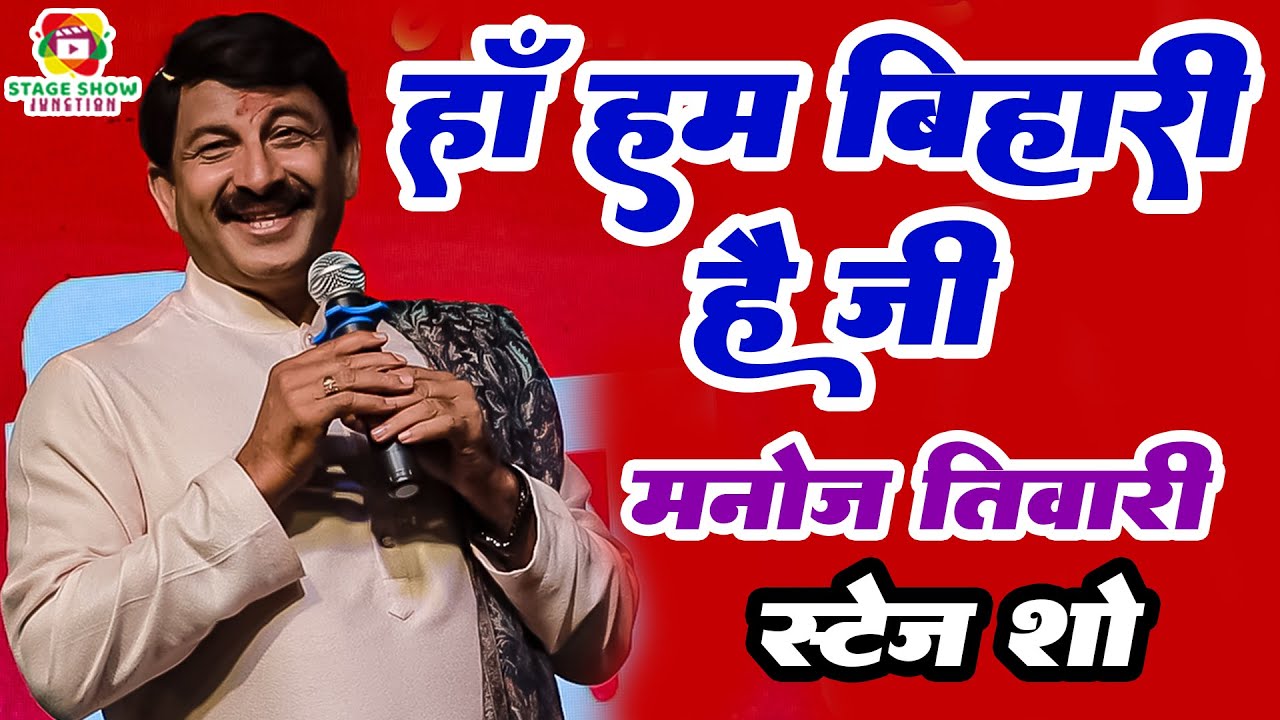 #Video | #Manoj Tiwari | हाँ हम बिहारी हैं जी | Haan Hum Bihari Hain Ji | Bihar Pride | मनोज तिवारी