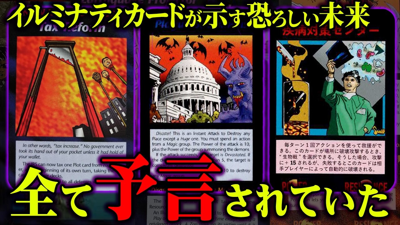 イルミナティカードが示す予言、全ては支配者の計画だった【 都市伝説 総集編 作業用 睡眠用 聞き流し BGM  】