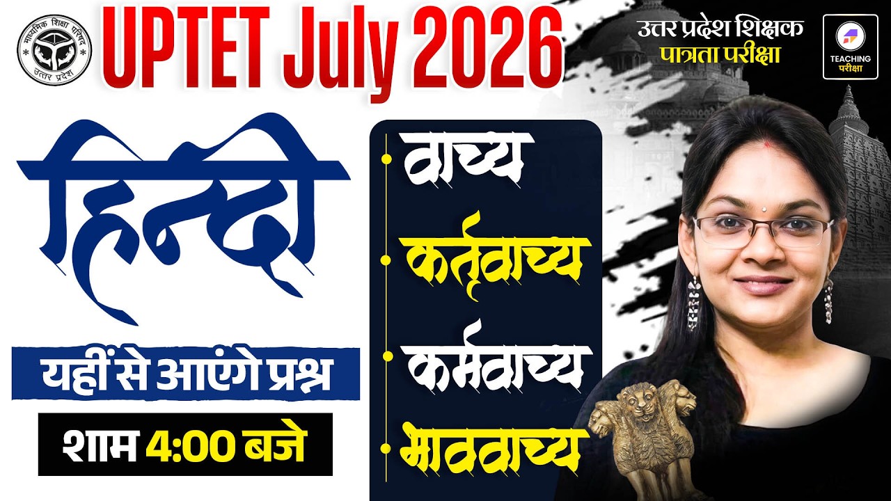 UPTET 2026 Hindi Marathon | UPTET Complete Hindi PYQs | UPTET Paper 1 & 2 Hindi by Isha Ma'am #uptet