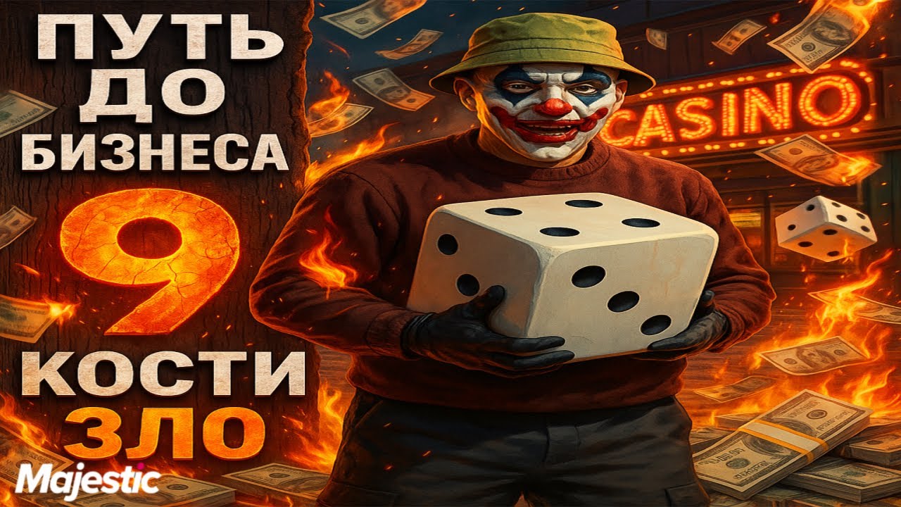ЗАЛУДИЛСЯ В КОСТИ на MAJESTIC RP ПУТЬ ДО БИЗНЕСА | GTA 5 RP