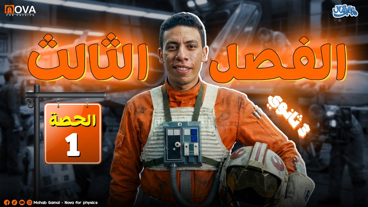 الفصل الثالث | المحاضرة الأولى | ق.د.ك المستحثة في الملف ج1