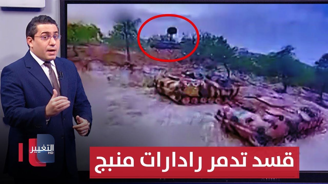 لإرباك الجيش السوري .. قسد تدمر رادارات متطورة للتقدم نحو منبج | رأس السطر