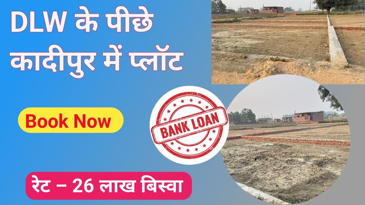वाराणसी में प्लाट ले कादीपुर में  DLW के पीछे || कादीपुर लठिया बाईपास के पास | रेट– 26 लाख बिस्वा
