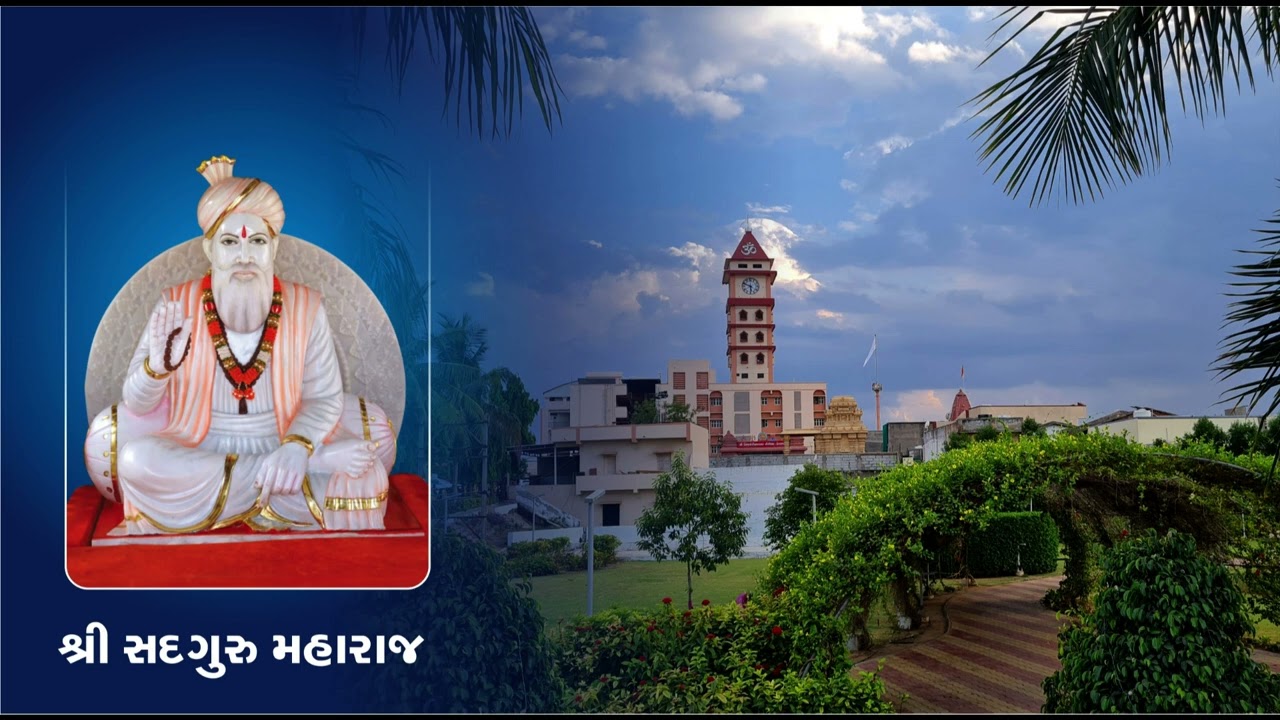 Shree Sadguru Maharaj | Dhun |  Tirthdham Prernapith