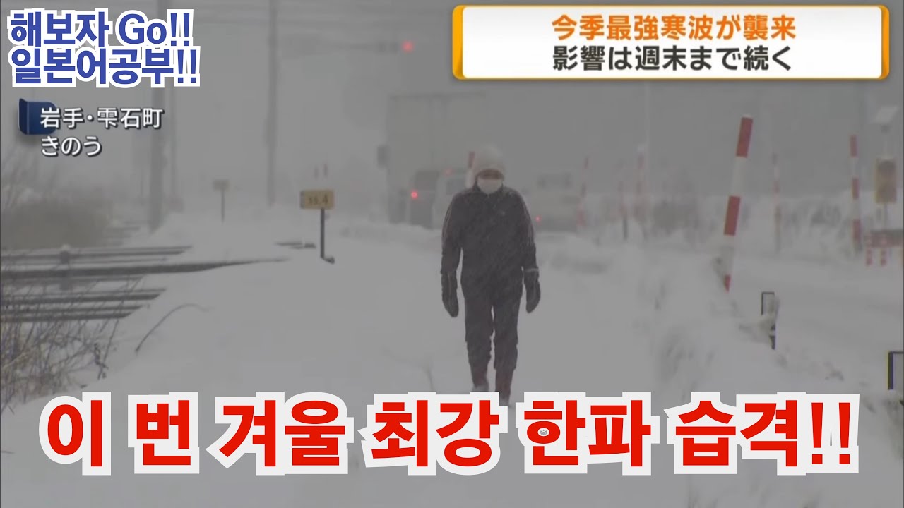 이 번 겨울 최강 한파 습격!!