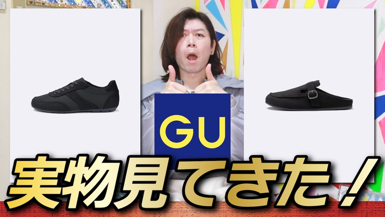 【抜け感GU】豊作のシューズ！期待の2型を見てきました！！【ナイロンコンビフラットスニーカー】【クロッグシューズ】【現物確認後レビュー】