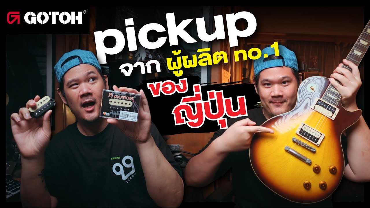 Gotoh Classic a Humbucker | Paf แท้ๆ Made in Japan