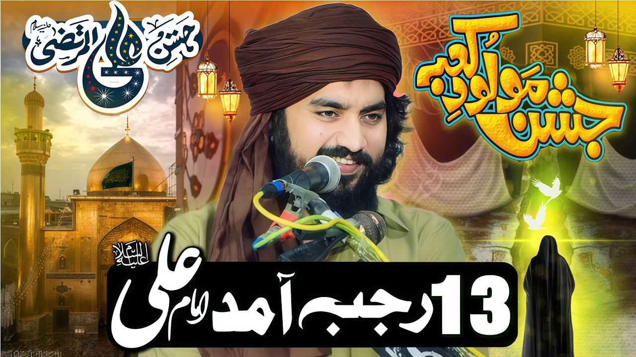 13 Rajab 2026 | ALLAH Aor Ali (as) Mein Bs Itna Sa Farq Ha | Zakir Sardar Waseem Abbas Baloch | 