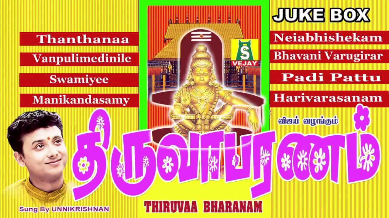 THIRUVABHARANAM JUKEBOX
