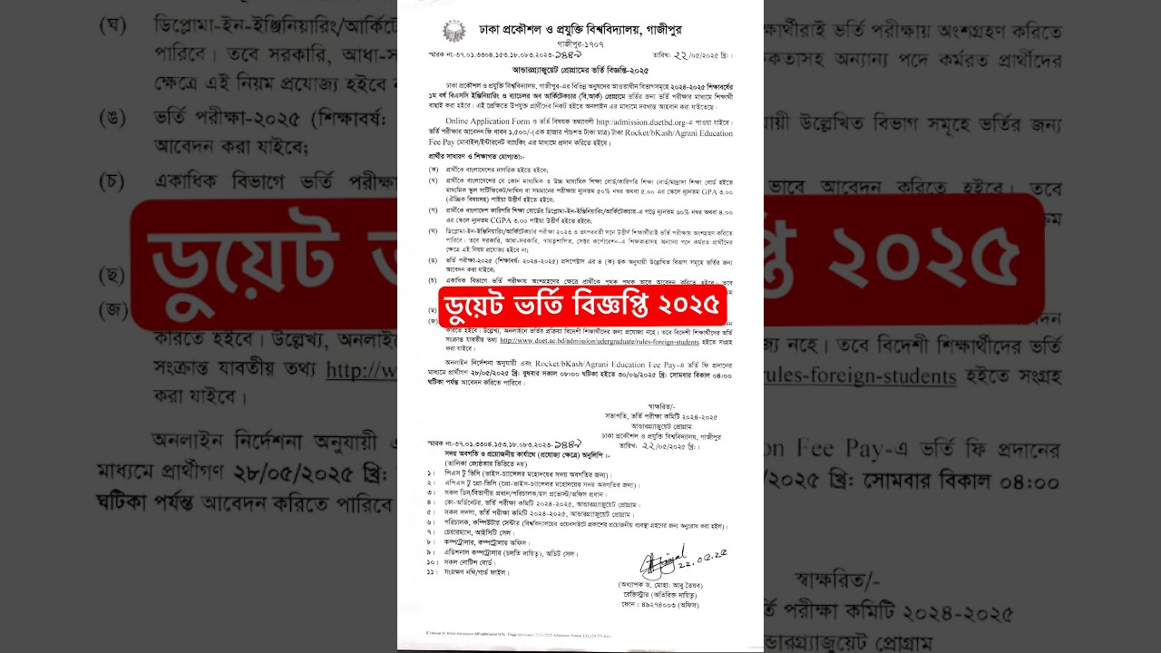 Duet Admission Circular 2025 #duet