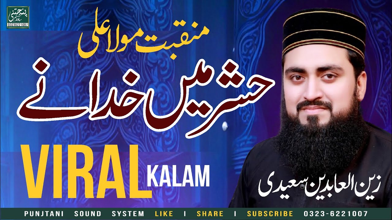HASHAR MAIN KHUDA NE | PHIR KYA KARO GE | ZAIN SAEEDI |  PUNJTANI SOUND SYSTEM  03236221007