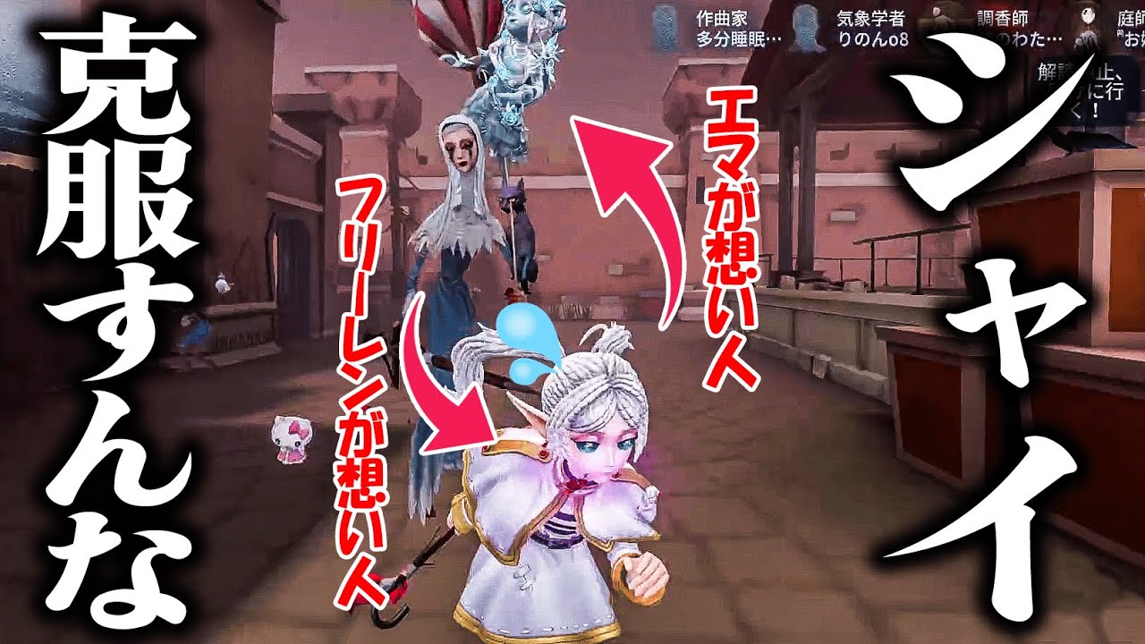 想い人に想い人をぶつけて相殺しシャイを克服してくるアン現るｗｗｗｗｗ【第五人格】