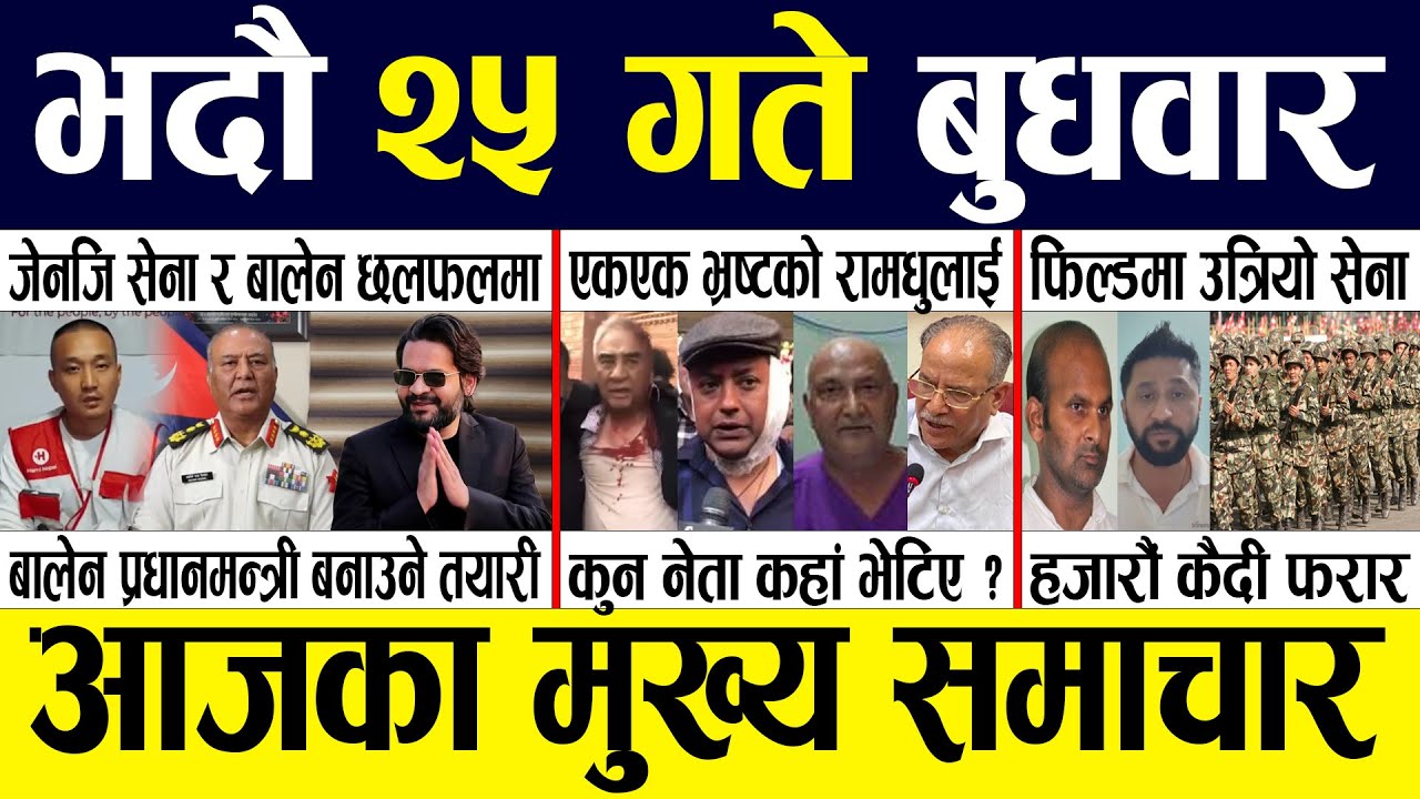 Today news 🔴 nepali news | aaja ka mukhya samachar, nepali samachar live | Bhadau 25 gate 2082 .