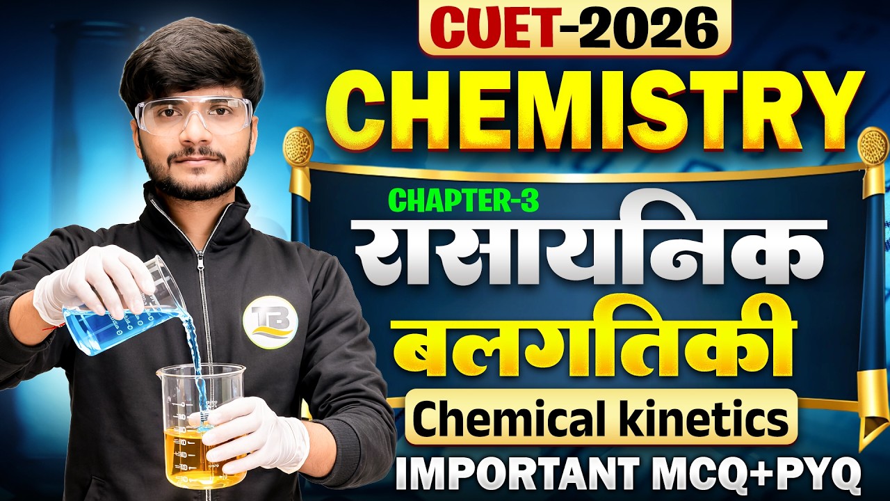 CUET 2026 Chemistry Chapter 3 Chemical Kinetics | रासायनिक बलगतिकी | Chemistry Important MCQ And PYQ