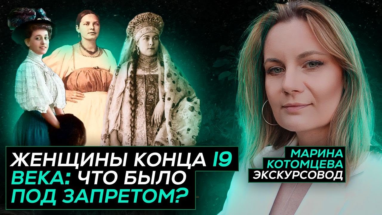 Как влюблялись, разводились, получали образование женщины в 19 веке