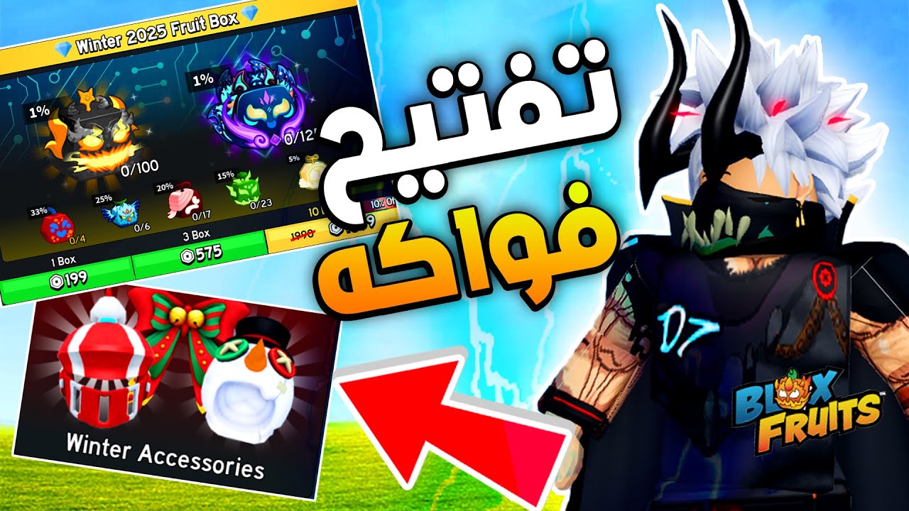 حظي الأسطوري اخيرا في تفتيح الفواكه بلوكس فروت🔥 Blox Fruits