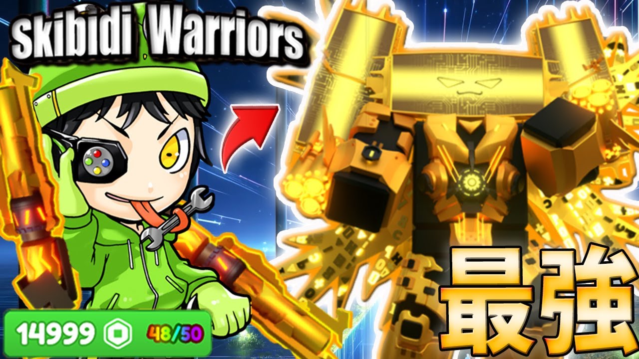 【高すぎて買えない】過去最高額の課金キャラ『ゴールドタイタンPCマン』がヤバい！性能やいかに！？【スキビディウォーリアーズ/Skibidi Warriors】ROBLOX：ロブロックス実況