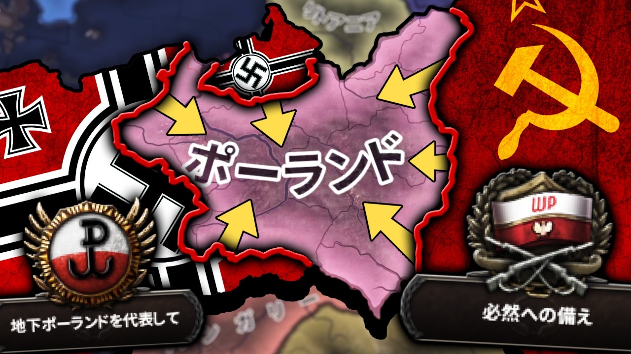 【HoI4】誰もプレイしない「ポーランド史実降伏ルート」に挑戦【ゆっくり実況】
