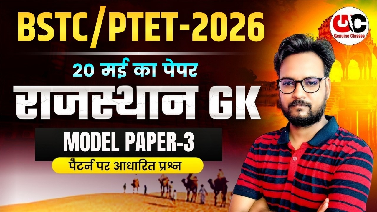 Bstc Rajasthan GK 2026 | BSTC Online Classes 2026 | BSTC Important questions | PTET Rajasthan Gk