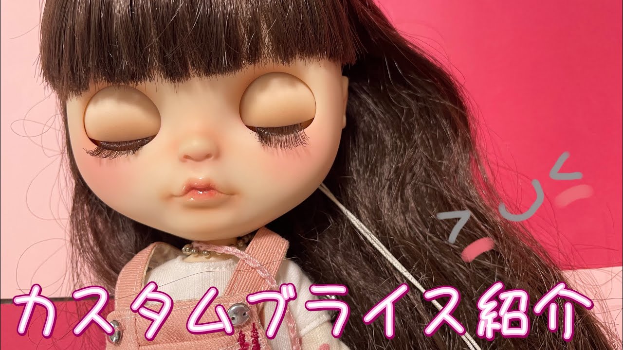5🌼カスタムブライス紹介！blytheのはなちゃん