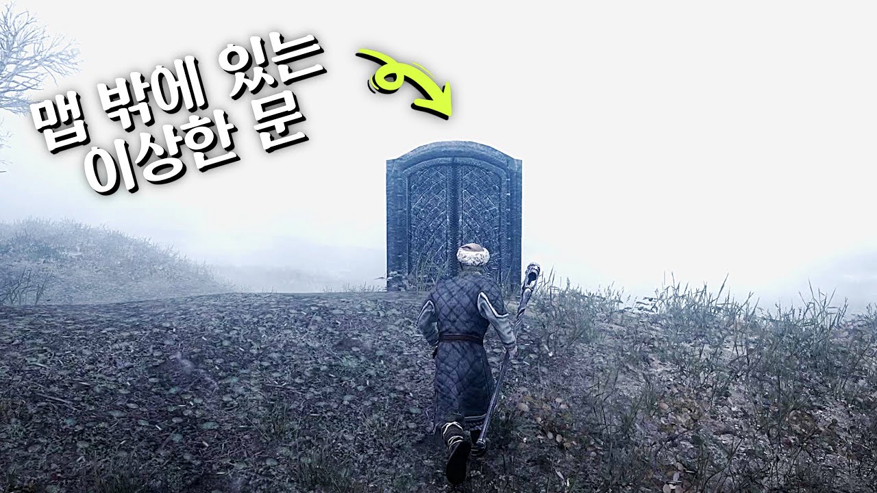 스카이림 맵 바깥에 있는 괴상한 장소들