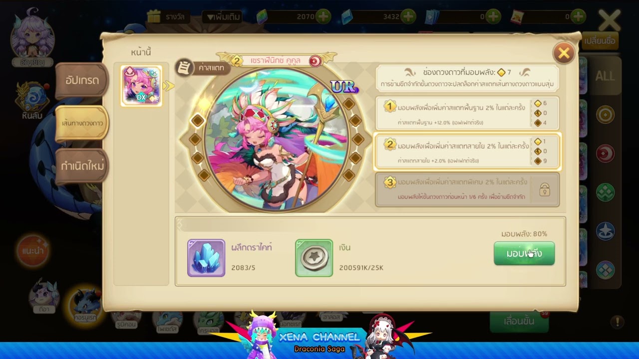 Draconia Saga : สอนกำเนิดใหม่ดราไคท์ (atkเยอะๆ) และ ทำเส้นทางดวงดาว (ออฟส้ม+ชมพู)