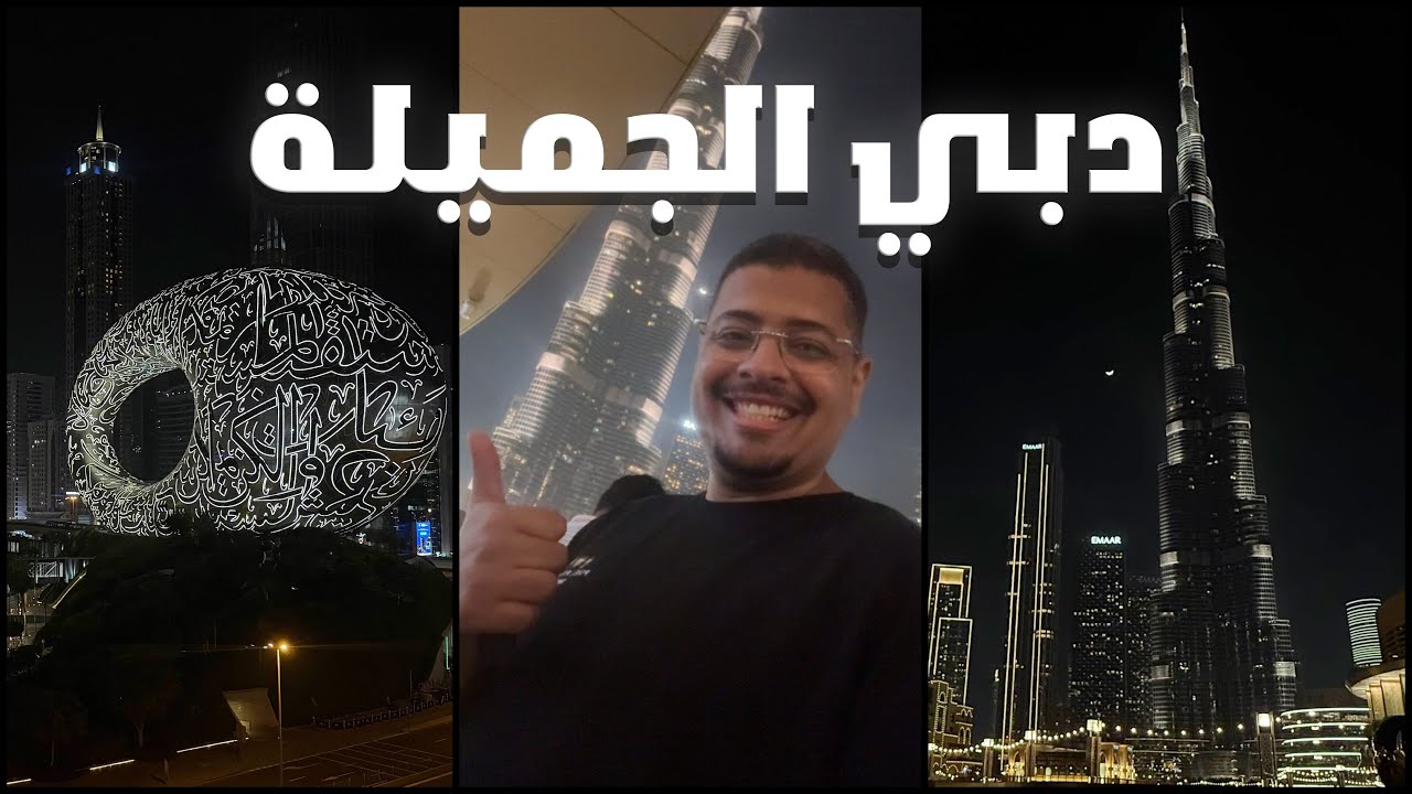 دبي غير 🇦🇪 - جربت مطعم المشاهير - الفلوق الاول #1
