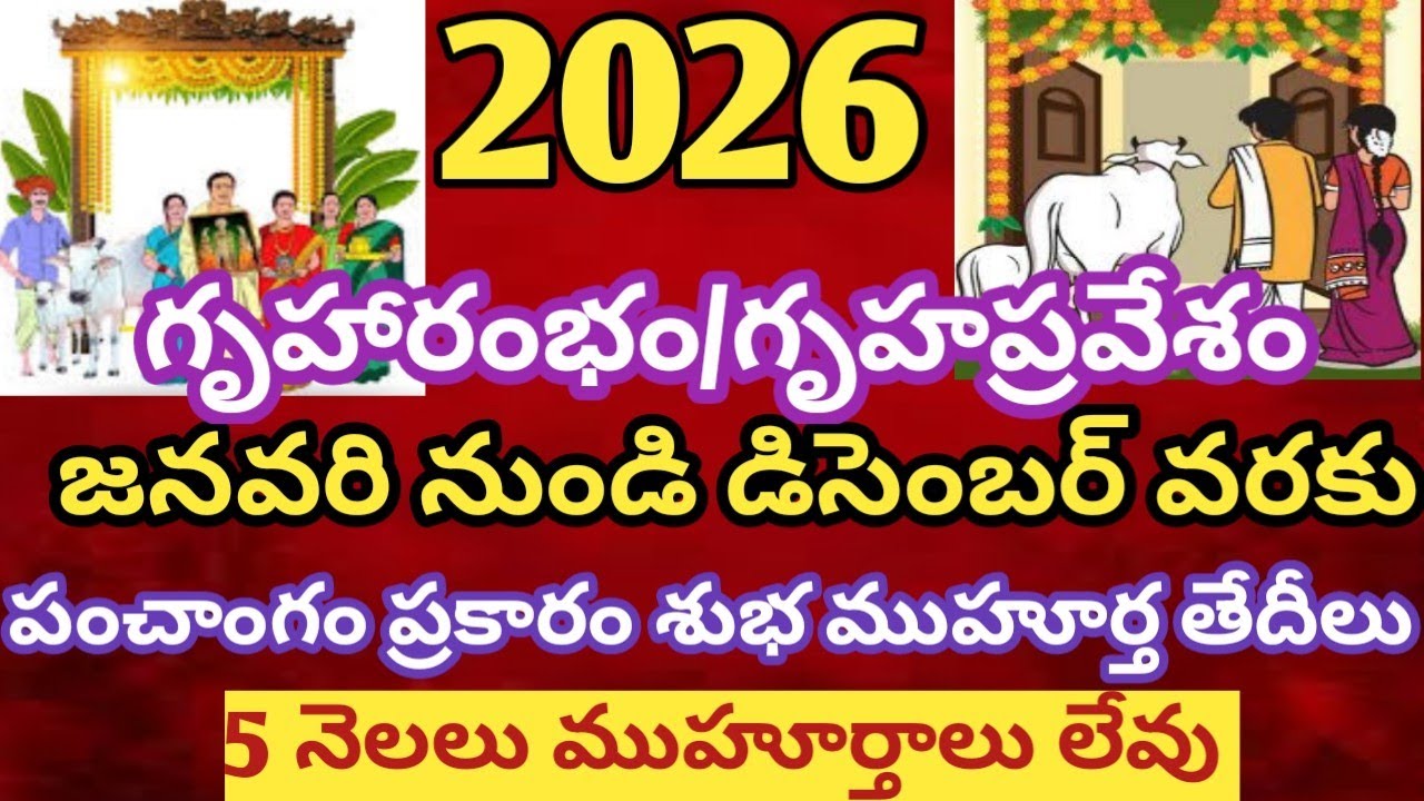House warming dates in 2026 /best gruhapravesham dates in 2026 /gruhapravesham muhurtham in 2026