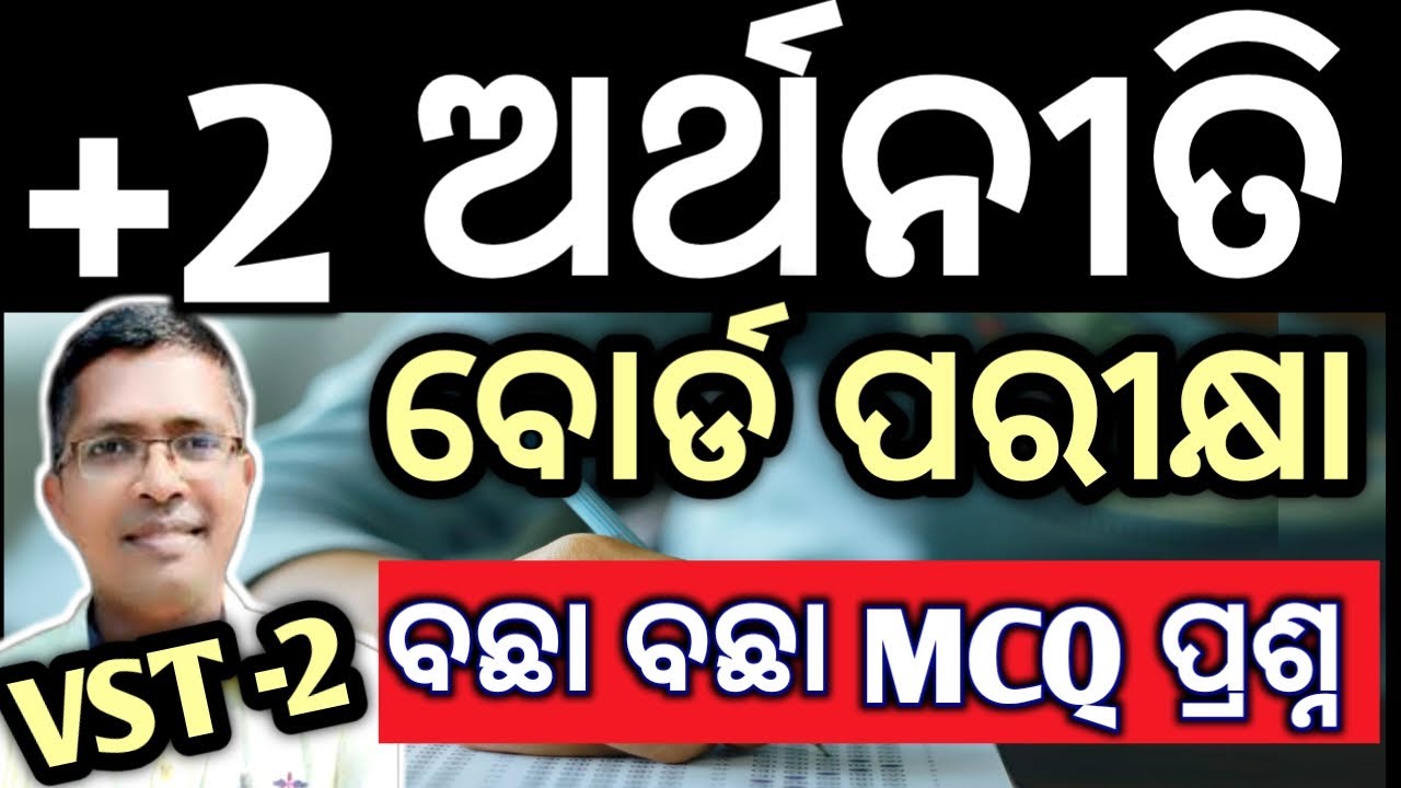 Economics mcq vst 2 for board exam 2026| Economics mcq vst 2 2026 #chseodisha #hksir #mychseclass