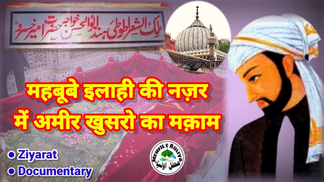Amir Khusrau | Zindagi aur Karname | Ameer khusro Documentary | Delhi | Mehfil-e-Auliya
