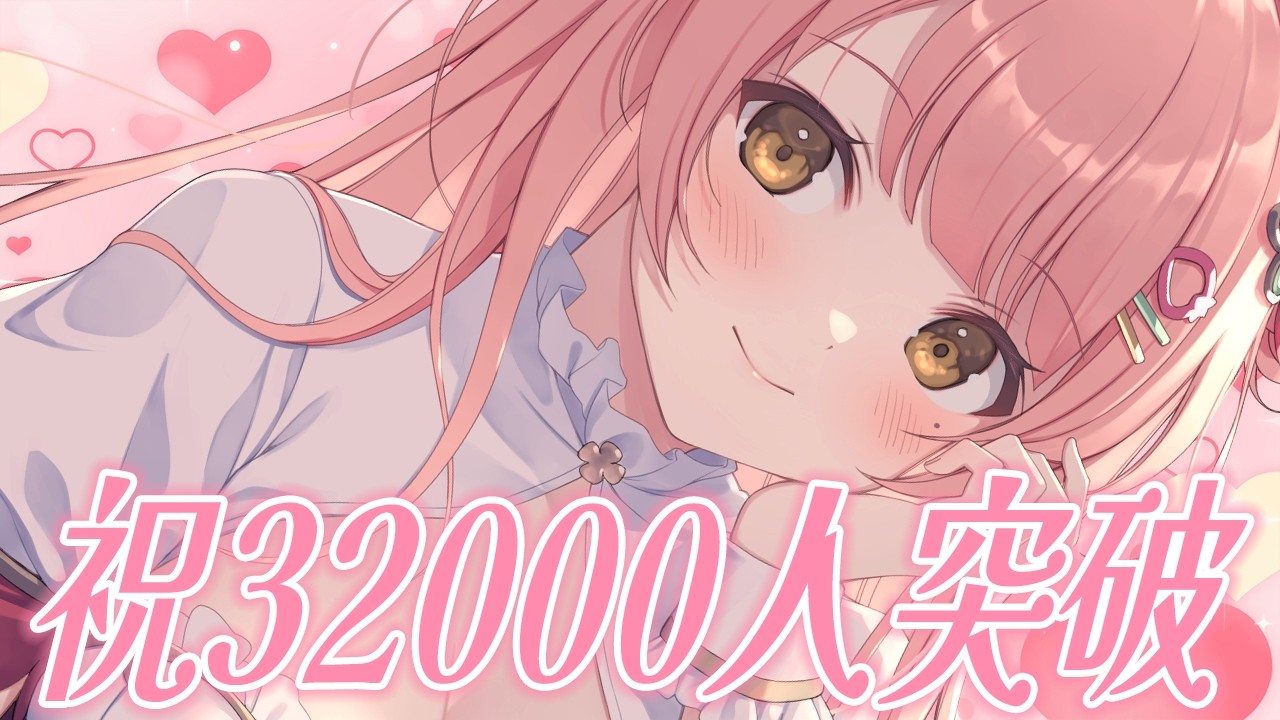 雑談/FreeTalk┊チャンネル登録者32000人突破♡初見さん大歓迎【Merun Ch. 森野めるん】