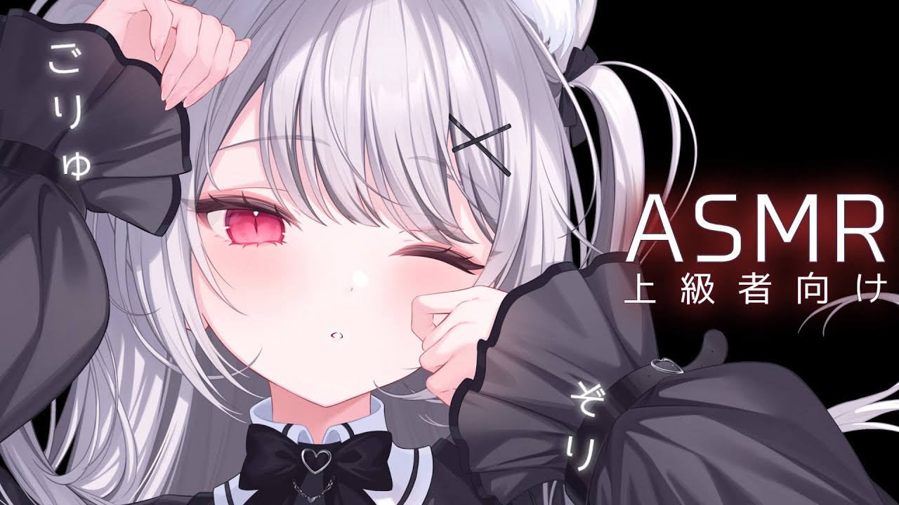 #ASMR ┊耳奥ごりゅ♡ごりゅ♡とゾリゾリ♡しっぽ ear cleaning ×‪×
