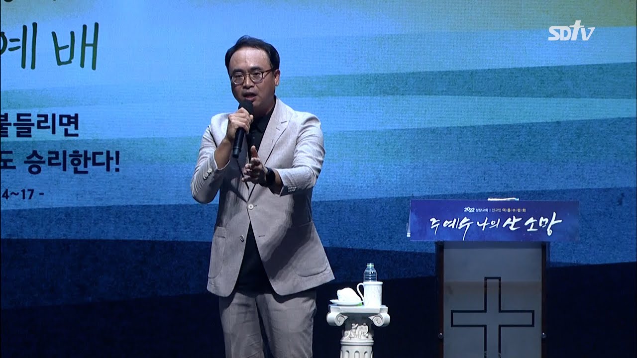 하나님께 붙들리면 무엇을 붙잡아도 승리한다!ㅣ안호성 목사(울산 온양순복음교회 담임)ㅣ상당교회 수요예배 특별초청 설교 220803