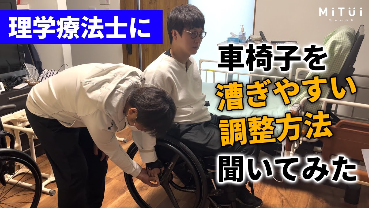 【脊髄損傷】理学療法士に車椅子を漕ぎやすい調整方法を聞いてみた