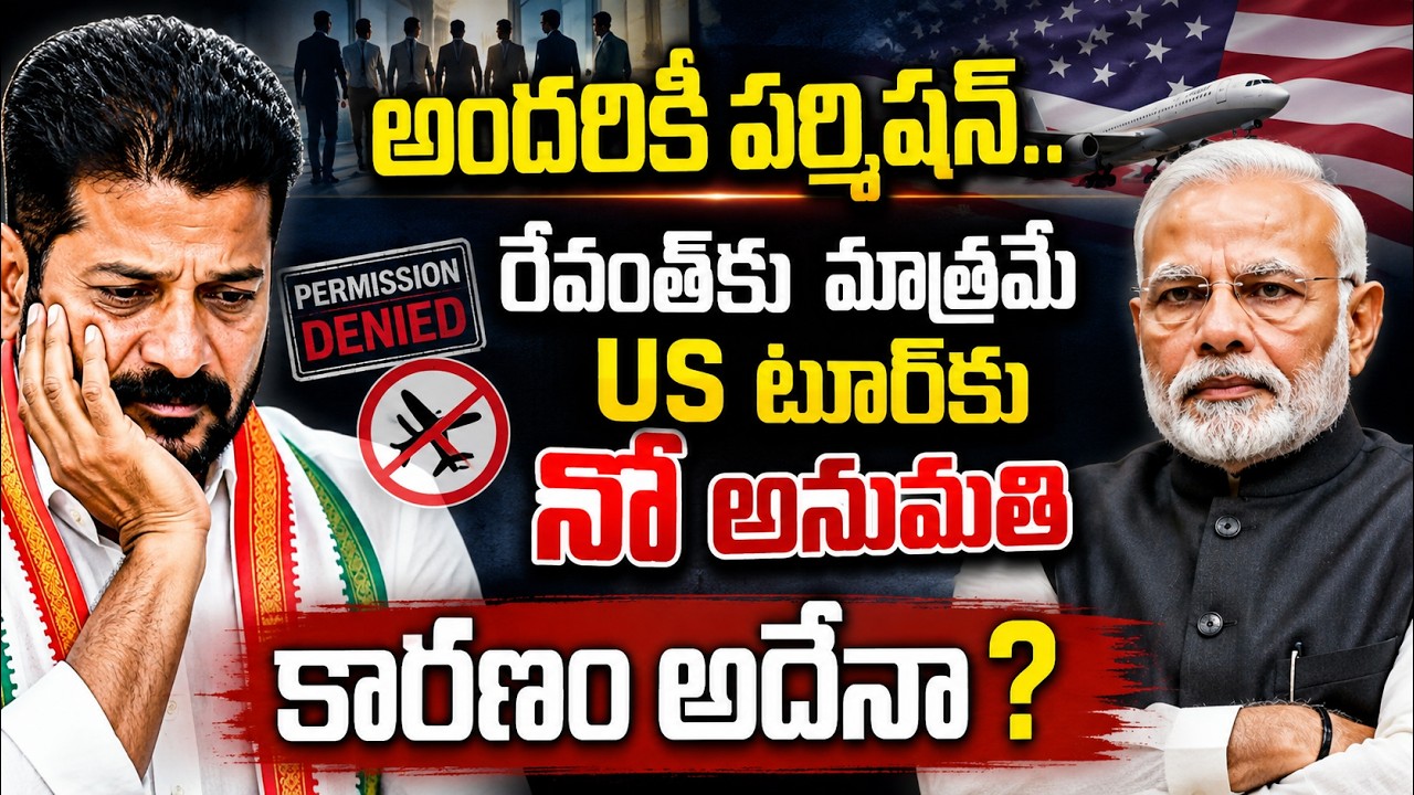 US Tour Permission Row | Why Was Only Revanth Reddy Denied Clearance?