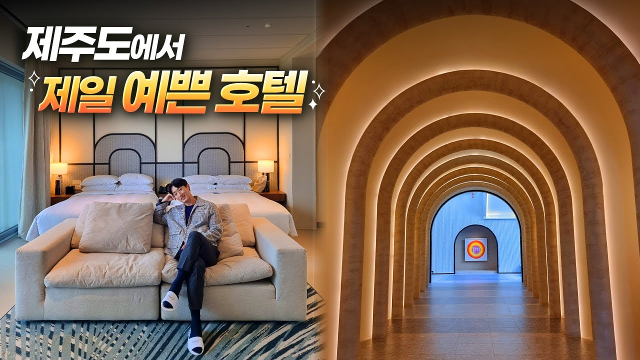 여자친구랑 가려고 아껴놓은 제주도 호텔 | 그랜드 조선 제주 힐스위트