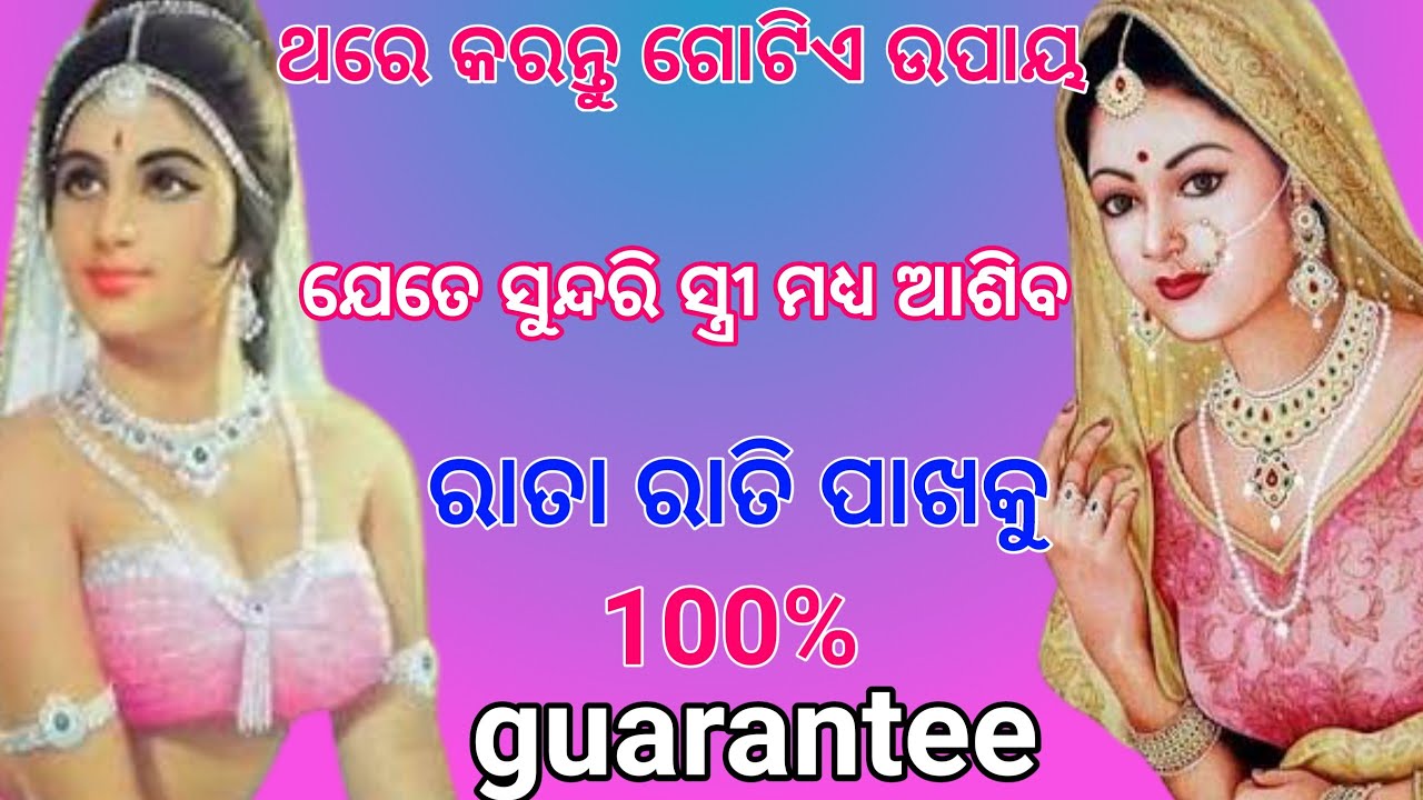 rata Rati vashikaran | Vashikaran mantra | Vashikaran mantra Odia | tec bigyan | tec bigyan Odia