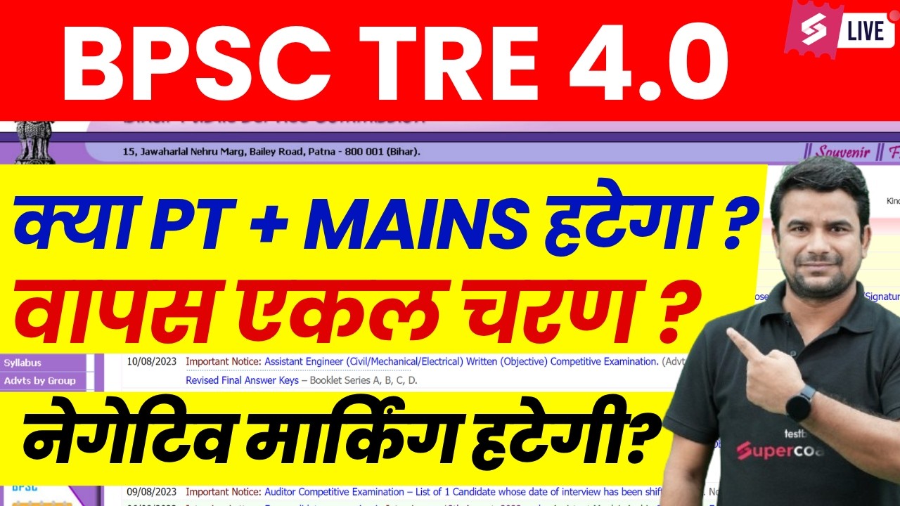 BPSC TRE 4.0 Latest News | BPSC TRE 4.0 Notification | BPSC TRE 4 Pre & Mains Exam Update | DH Sir