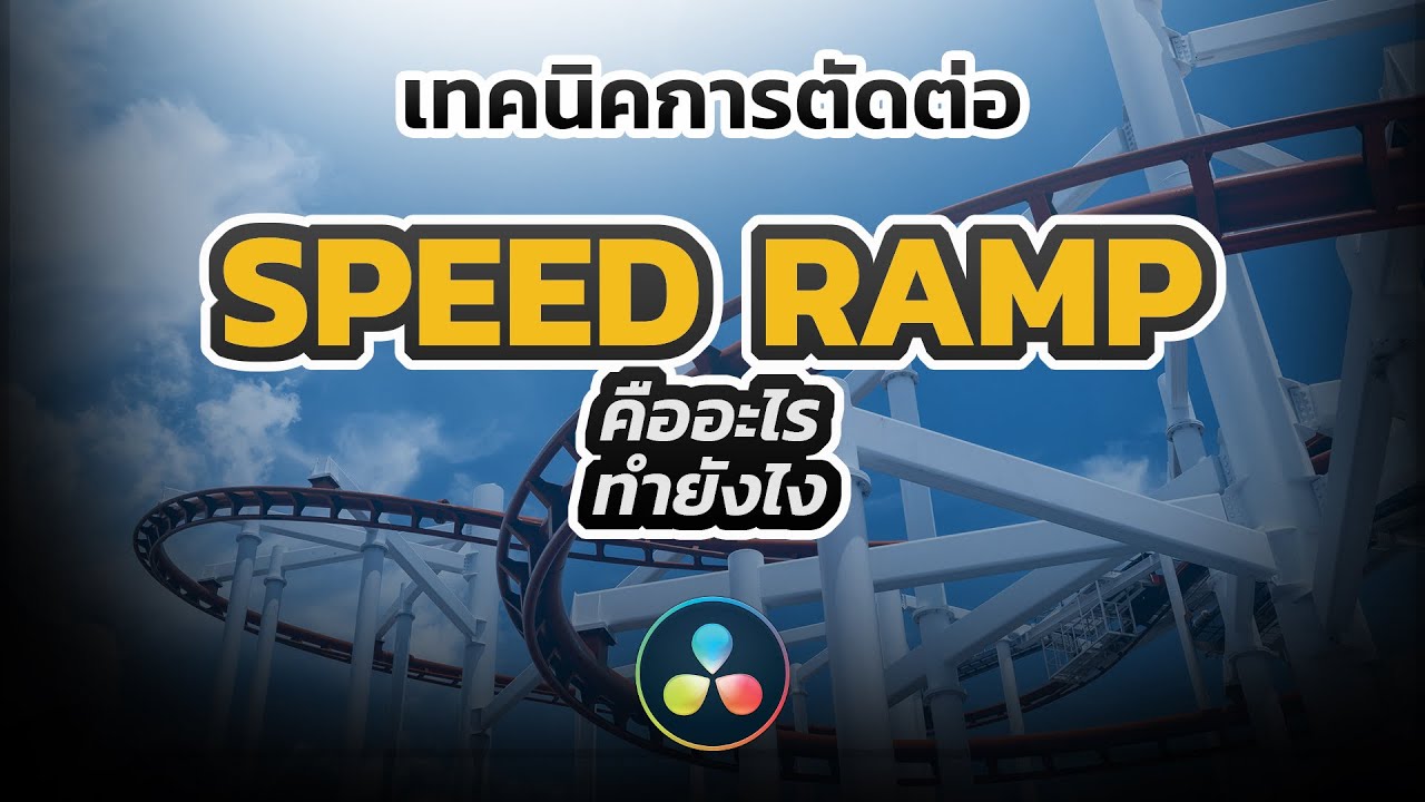 เทคนิคการตัดต่อแบบเท่ๆ 