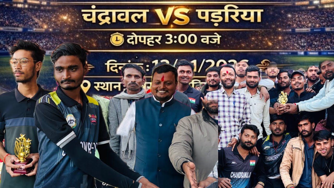 चन्द्रावल 🏏 vs  🎯 पाडरिया N का शानदार मुक़ाबला ।।#cricket #yt #viralvideo 